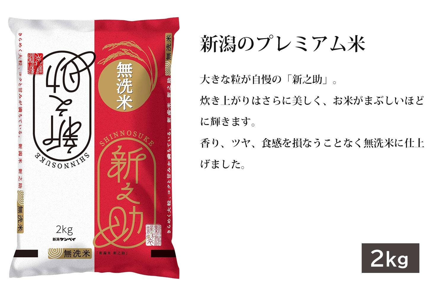 無洗米 新潟米３銘柄食べくらべ６kg （南魚沼産コシヒカリ 新潟産コシヒカリ 新潟産 新之助  各2kg）令和6年産