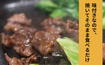 706 イチオシ!! 常陸牛 やみつきスタミナ焼き 味付き 黒毛和牛 約600g【吉川商事】