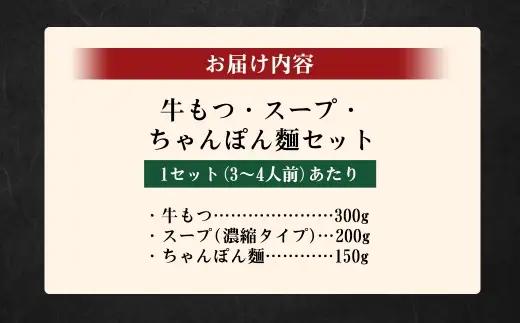 ぷるっぷる♪博多もつ鍋セット （ あごだし醤油味 ） 3－4人前 × 3個セット もつなべ モツ鍋 牛もつ もつ肉 スープ あごだし しょうゆ味 冷凍