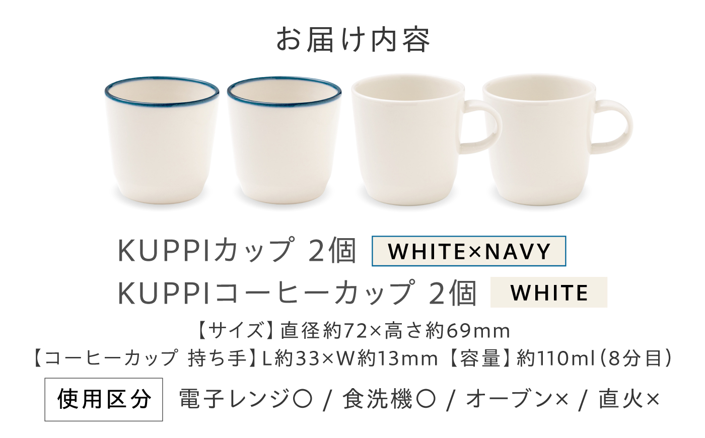 砥部焼 Mustakivi (ムスタキビ)の砥部焼 カップ KUPPI【コーヒーカップ・カップ 各2個】 / 砥部焼 食器 和食器 器 コップ カップ コーヒーカップ おしゃれ かわいい 北欧 モダン