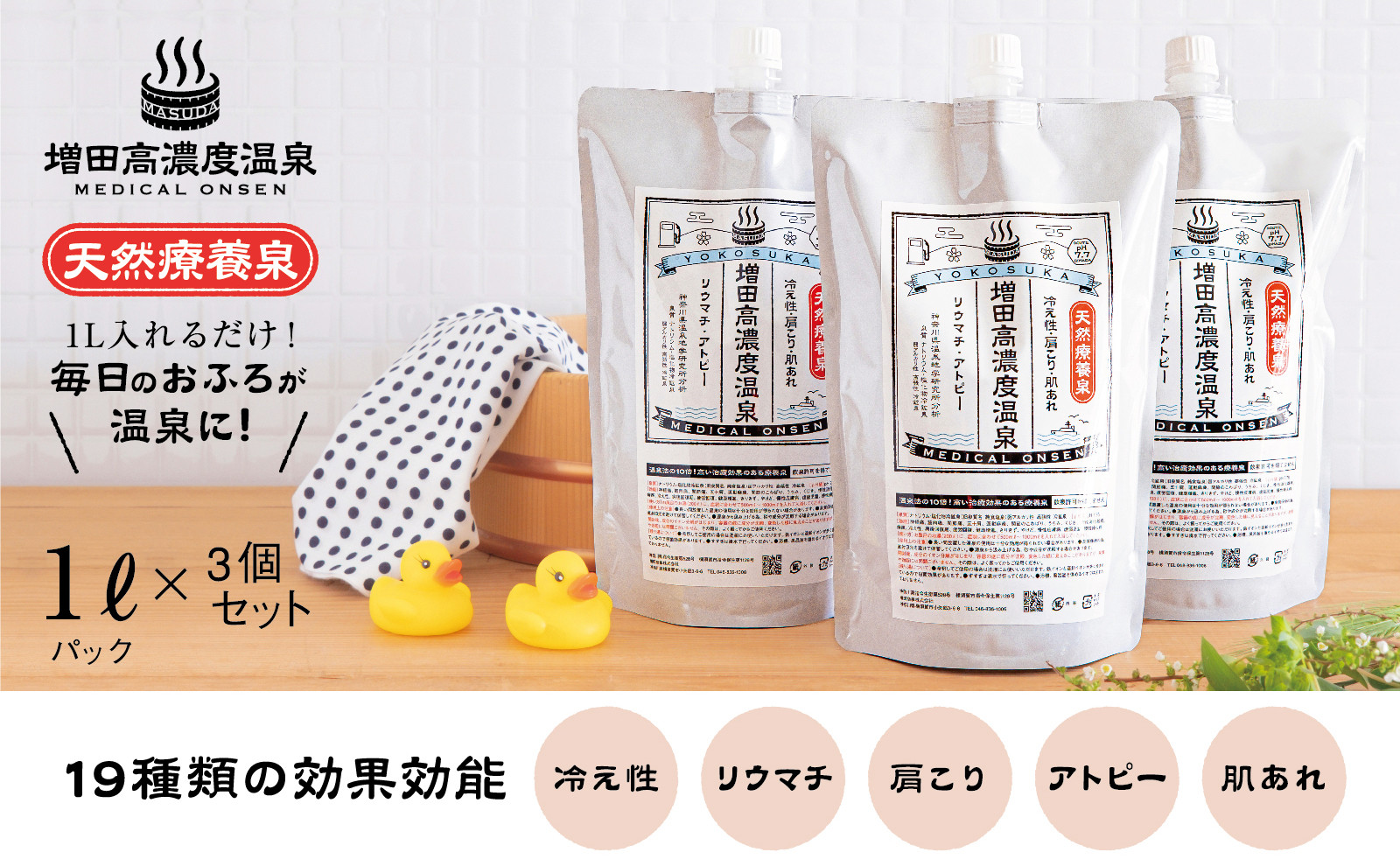 
            増田高濃度温泉 天然温泉 1L×3個セット 温浴 疲労 回復 おんせん 入浴 入浴剤 バスタイム 美容 肌 温泉 関節 神経 健康 潤い 弱アルカリ性 クレンジング 高濃度 肩こり 腰痛 イオン 風呂 ふろ 冬 冷え性 美人 湯 肌あれ 肌荒れ【増田商事株式会社】 [AKCM001]
          