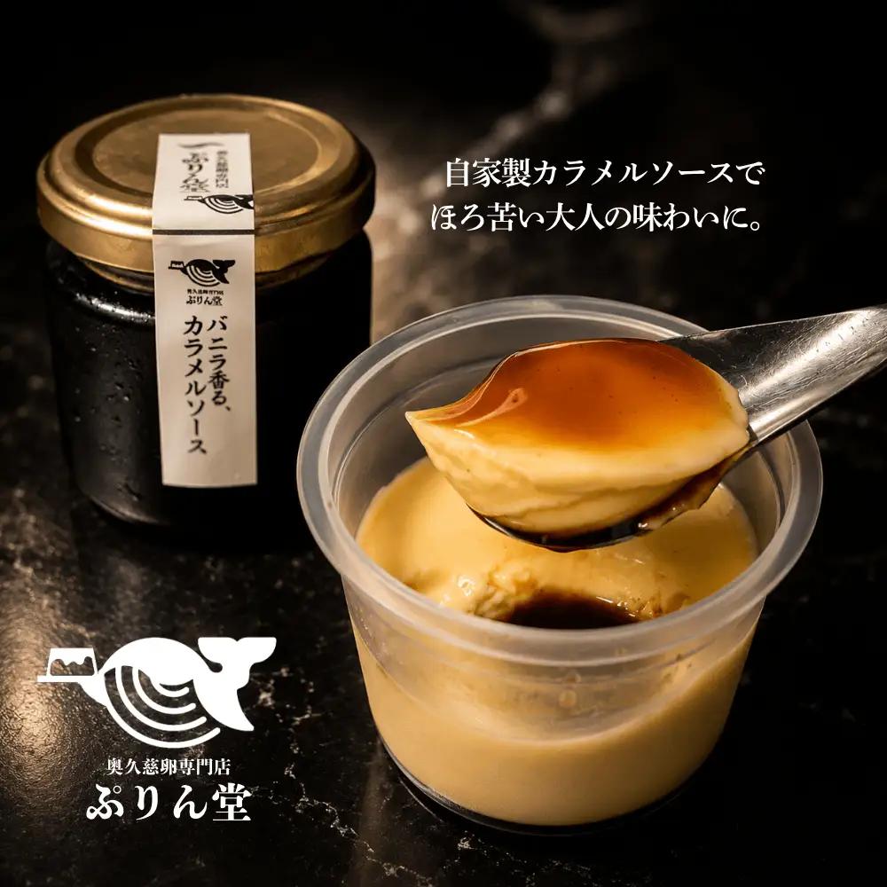 奥久慈卵使用 たまごぷりん 6個セットとバニラ香るカラメル 洋菓子 スイーツ 【プリン】【ho1699】