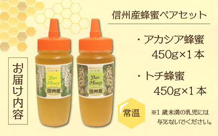 はちみつ 国産 アカシア トチ 各450g ｜ はちみつ