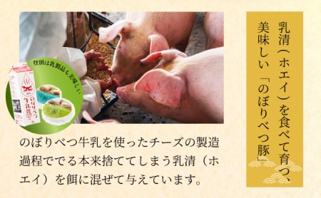 肉のあさひ のぼりべつ乳清豚（ホエー）みそ漬け（ロース肉）100g×8枚[全5回お届け]