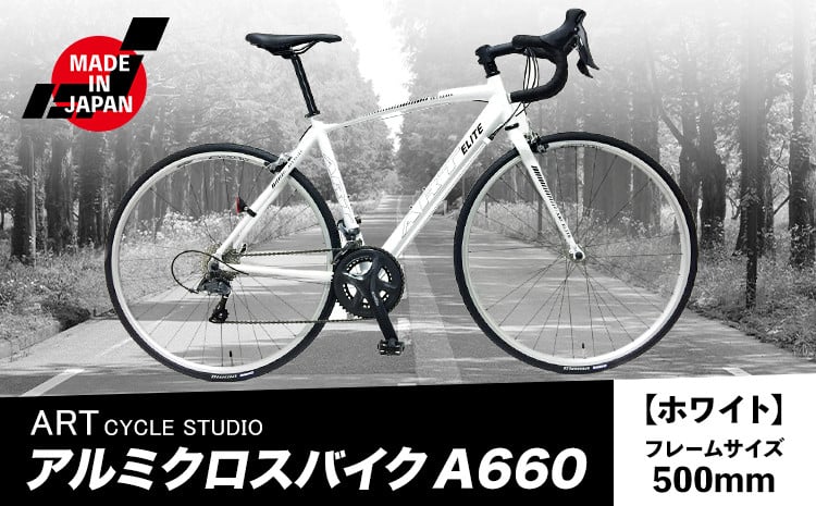 
            アルミロードバイク A660 フレームサイズ500mm ホワイト 福井商会《30日以内に出荷予定(土日祝除く)》大阪府 羽曳野市 自転車 サイクリング スポーツ 日本製 送料無料
          