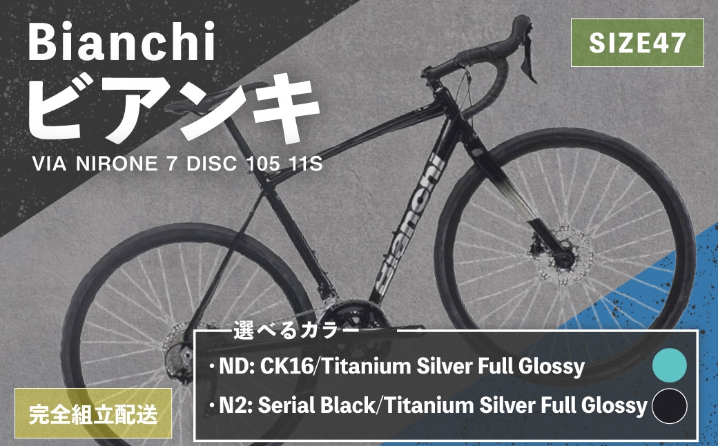 
                  ＜ R8年熊本地震復興支援 ＞【 選べるカラー 】 Bianchi ビアンキ VIA NIRONE 7 DISC 105 11S YTBJLC47 【 完全組立配送 】 自転車 スポーツバイク ロードバイク クロスバイク 通勤 通学 街乗り フィットネスライド スポーティ デザイン 日常使い
                