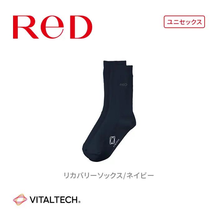 【23cm-25cm ネイビー】ReDリカバリーソックス靴下 血行促進 バイタルテック 健康増進機器