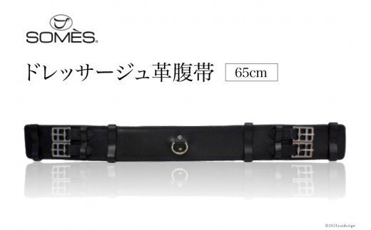 SOMES　Reiz　ドレッサージュ革腹帯（65cm）（ブラック） [ソメスサドル 北海道 砂川市 12260010]