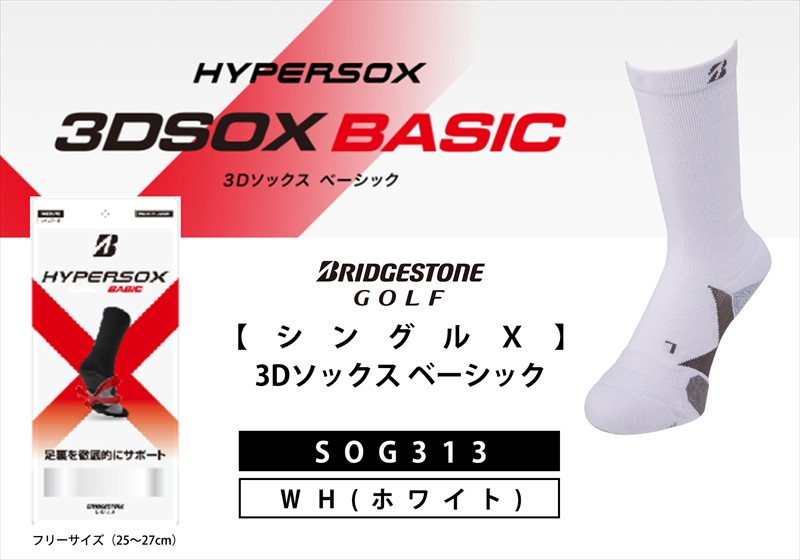 
ブリヂストンゴルフ　【シングルX】3Dソックス ベーシック　ホワイト　メンズ　靴下　SOG313 【 靴下 ソックス 大阪府 松原市 】
