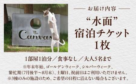The Canvas Hayama Park 水面 Minamo 宿泊チケット ／ 旅行 チケット 宿泊券 神奈川県 葉山【The Canvas Hayama Park】 高額 [ASBP004]