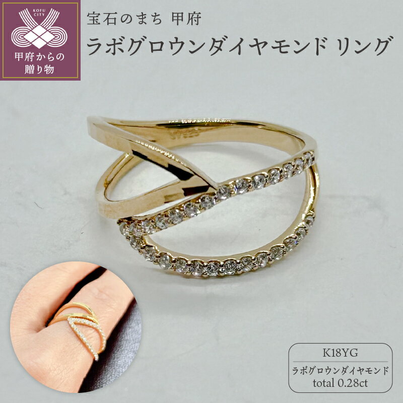 【ふるさと納税】＜ 甲府ジュエリー ＞ リング 指輪 ジュエリー レディース アクセサリー ラボグロウンダイヤモンド 0.28ct K18 イエローゴールド リーフ型 ギフト プレゼント ギフトボックス付 保証書付 k263-015