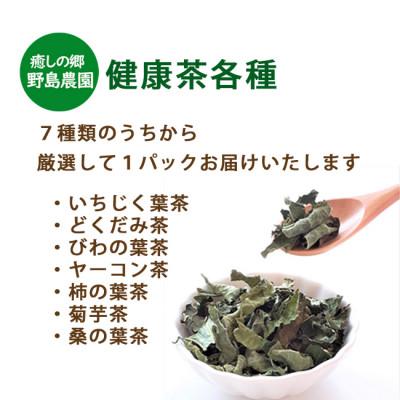 ふるさと納税 東久留米市 【東京都東久留米市】国産  健康茶15g×1種類おまかせ |  | 01