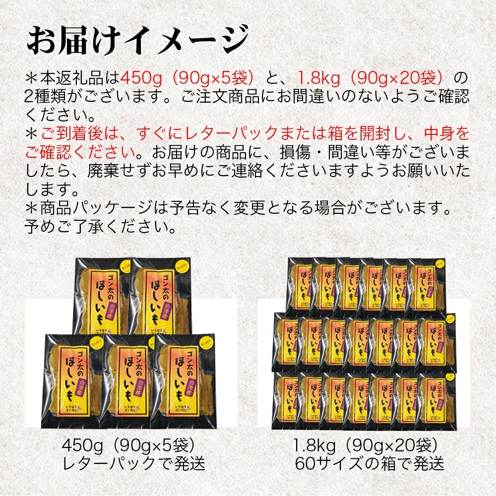 磐梯町産【シルクスイート】使用　ゴン太のほしいも　干し芋 しっとり なめらかな食感 個包装　1.8ｋg（90g×20袋）
