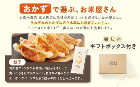 餃子に合うブレンド米　真空パック2合×3パック　ギフトBOX付き_04353