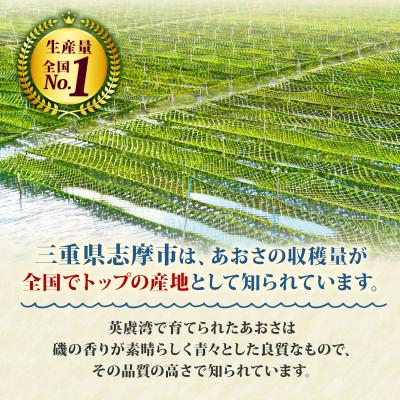 ふるさと納税 志摩市 伊勢志摩産 あおさ 18g×8袋セット |  | 01