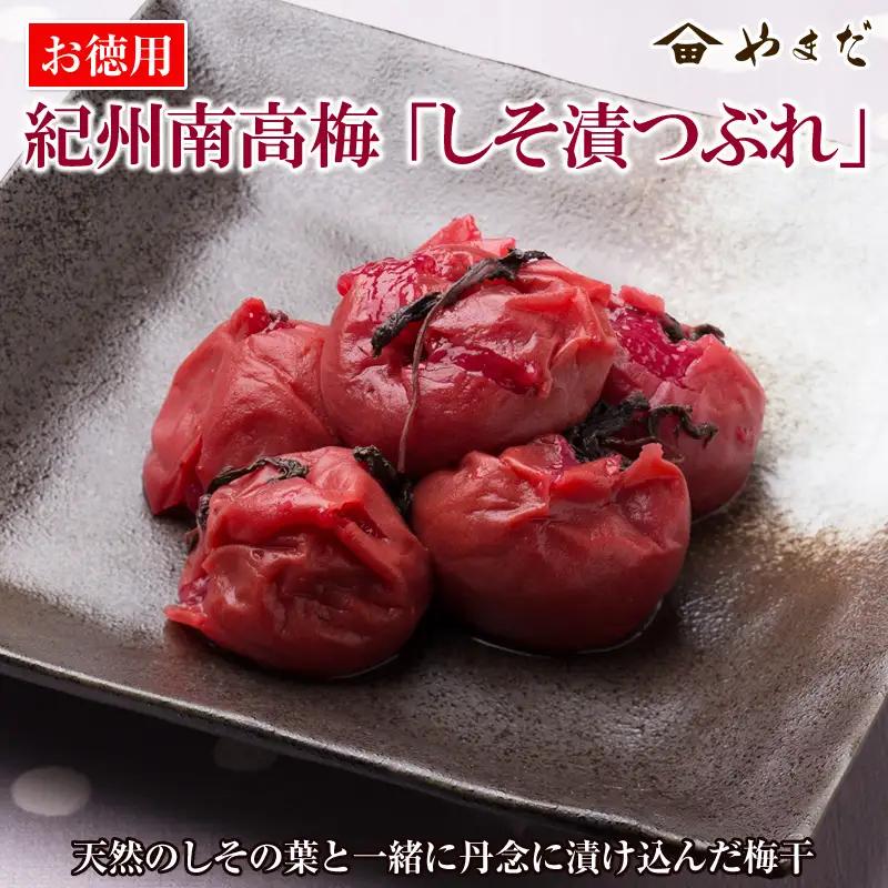 お徳用紀州南高梅しそ漬つぶれ(塩分約15％)