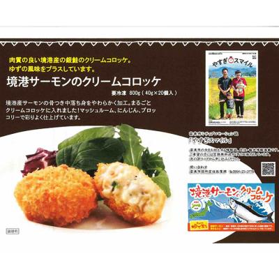 ふるさと納税 境港市 境港サーモンのクリームコロッケ(20個×2P) |  | 01