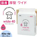 【ふるさと納税】ペットシーツ ペットシート 白い 簡単 確認 犬 小動物 ペット 用品 チャーム 株式会社チャーム 343 ペットシーツ 厚型 ワイド 40枚 × 4袋 国産 ペットシート