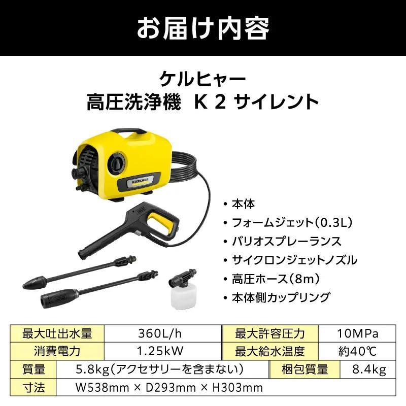 ケルヒャー 高圧洗浄機 K2 サイレント 洗浄機 掃除 洗車 APV0003