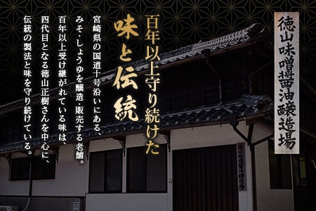 「１００年以上の歴史」徳山みそ・しょうゆ醸造場 ３種の醤油６個セット【B377】