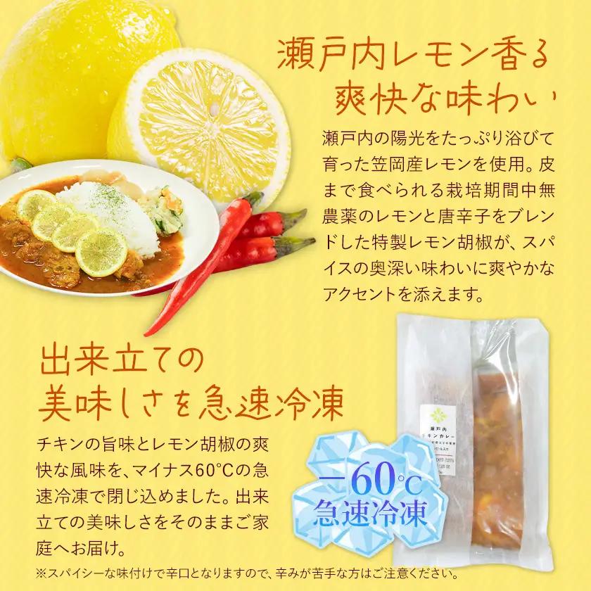 瀬戸内 レモンチキンカレー キッチンラボ101 カレー