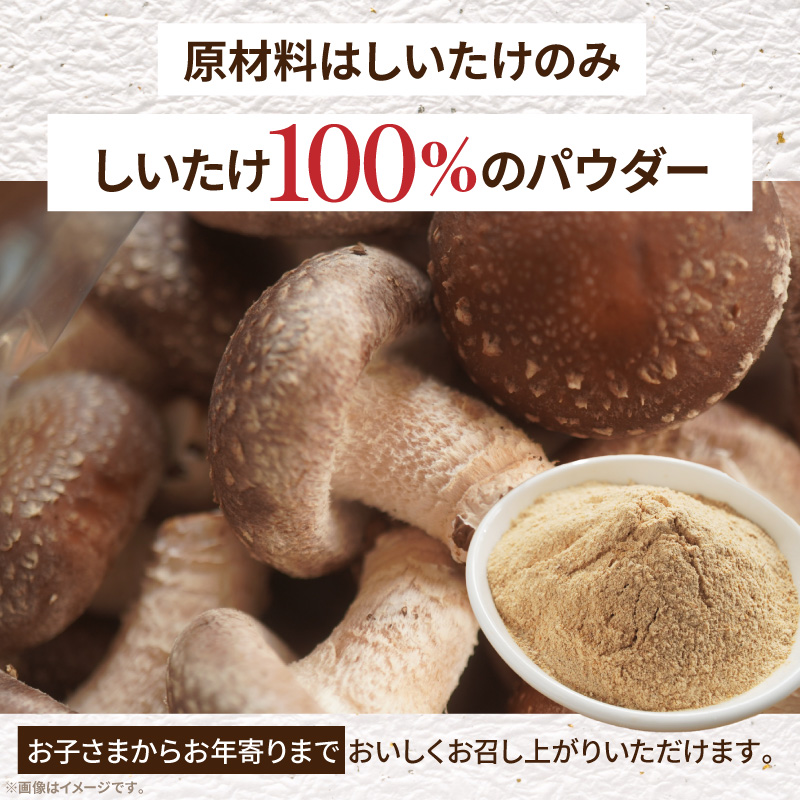 駒来ファームのしいたけパウダー（椎茸粉）80g 駒来ファーム しいたけ パウダー 椎茸粉 80g 椎茸パウダー しいたけ粉 しいたけ粉末 椎茸粉末 だし 出汁 調味料 国産 安心 安全 採れたて 新鮮