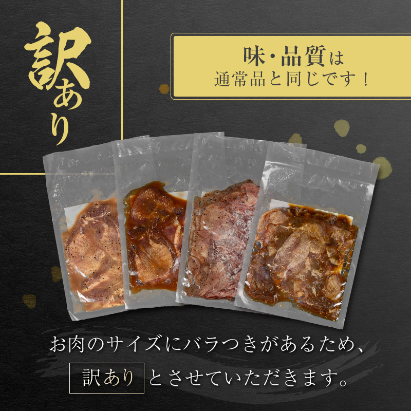 ＜訳あり＞選べる!! 味付 牛タン 食べ比べセット 400g 厚切り 薄切り 2種の味付 塩味 醤油味 お試し200g 小分け 不揃い 食べきり パック 冷凍【gyutan2】_イメージ4