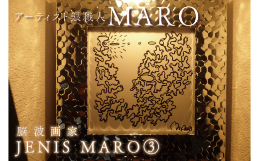 
FB-13　脳波画家『JENIS MARO』「３」額付き
