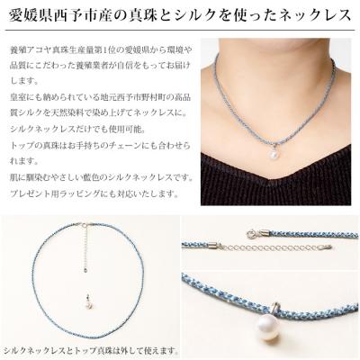 ふるさと納税 西予市 <真珠とシルクのネックレス8.0mm　ブルー>　パール　ジュエリー　アクセサリー　ファッション |  | 01