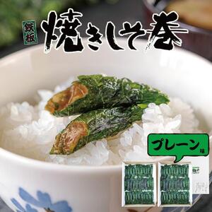 宮城名物 焼きしそ巻き1kg プレーン味 大容量 ご飯のお供 おつまみ