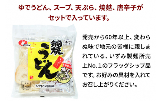 鍋焼きうどん15個 [鍋焼きうどん 鍋焼うどん なべ焼きうどん なべやきうどん うどんセット]