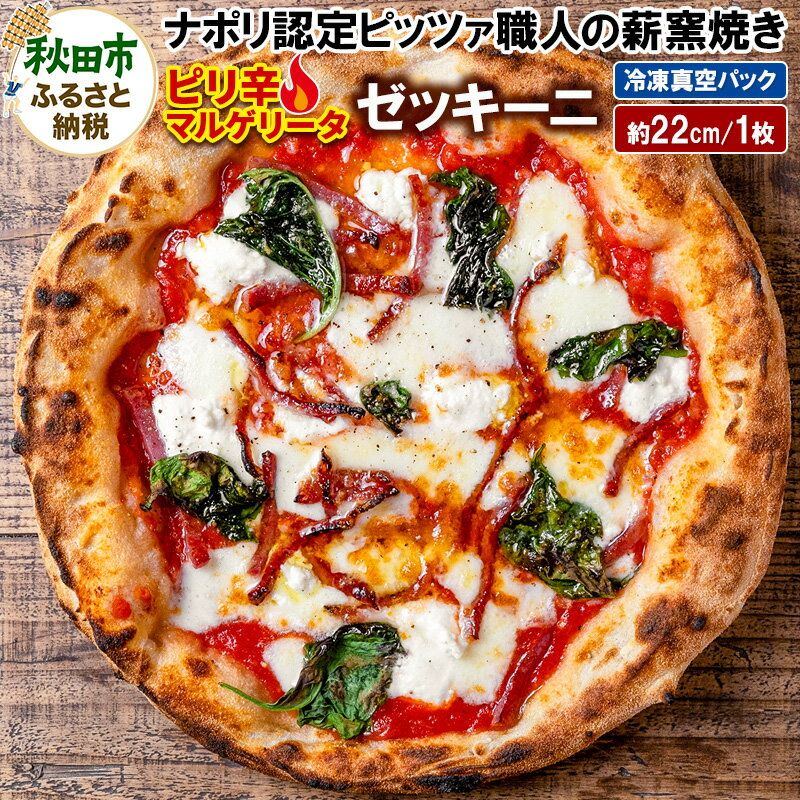 【ふるさと納税】ゼッキーニ 265g×1枚（約22cm）
