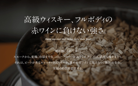 【骨のあるチーズ】Deep Smoke「プレーン & カマンベール」セット 燻製チーズ スモークチーズ カマンベールチーズ スモークチーズ おつまみ 石川県 小松市