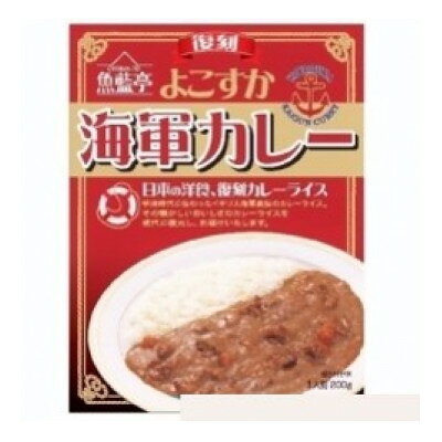【ふるさと納税】【白子のり】よこすか海軍カレー 200g×20個【1557672】