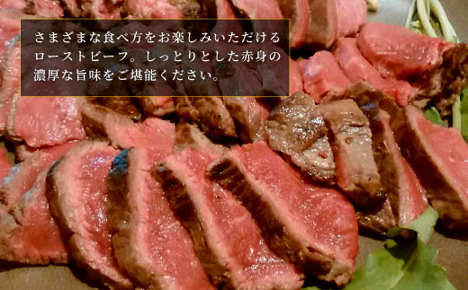 国産牛100%！ 段戸山高原牛ローストビーフ（加熱済み）ソース付き 国産牛 ブランド牛 国産 クリスマス イベント お祝い 国産ブランド牛-036