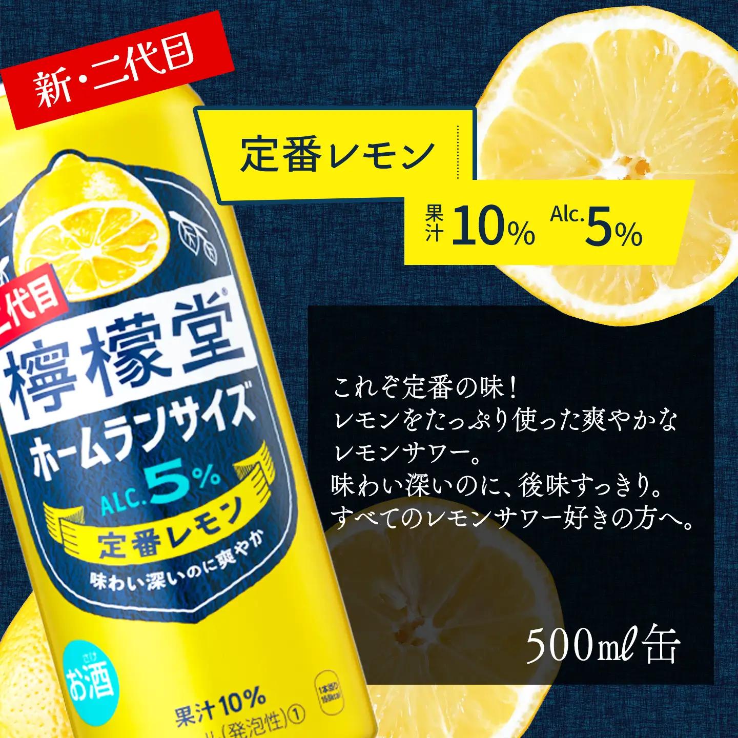 新・二代目「檸檬堂」定番レモン ホームランサイズ（500ml×24本）1ケース｜缶チューハイ レモンサワー お酒
