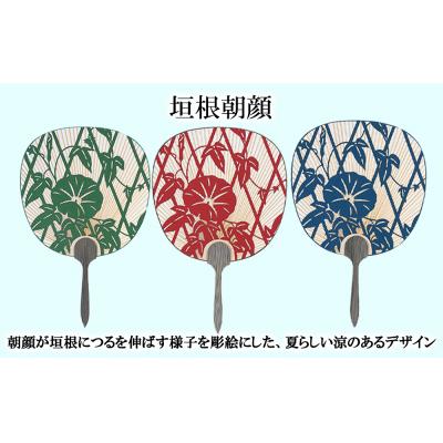 ふるさと納税 京都市 【伏見上野旭昇堂】総彫り都うちわ(三輪朝顔・垣根朝顔・月に桔梗) |  | 02