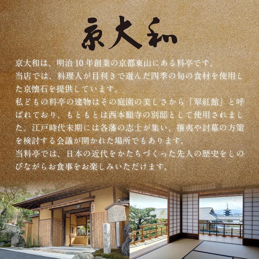 【京大和】ふるさと納税返礼品 おせち丸形三段重 3～4人前｜京都 老舗料亭 ミシュラン掲載 本格おせち 人気