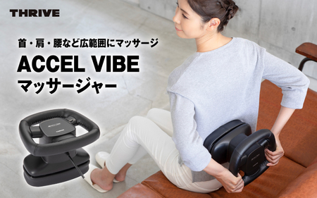 ACCEL VIBE マッサージャー MD-7310