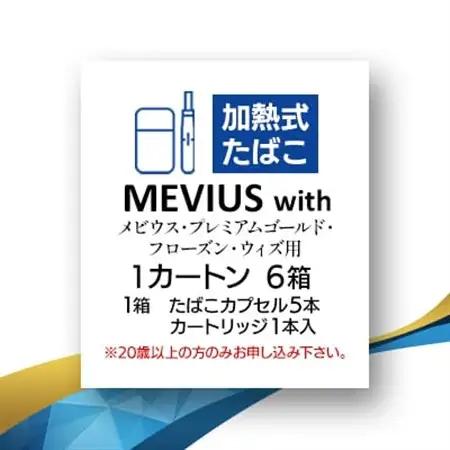 メビウス・プレミアムゴールド・フローズン・ウィズ用(MEVIUS with)加熱式たばこ1カートン_メビウス フローズン たばこ_【1570066】
