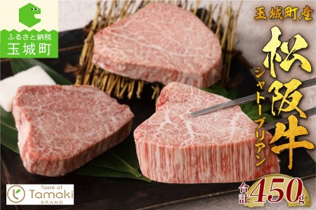 玉城町産 松阪牛シャトーブリアン[ 松阪牛 肉 選べる 牛肉 国産 シャトーブリアン 肩ロース すき焼き サーロイン ステーキ 上カルビ ブランド牛 高級 和牛 贈り物 ギフト プレゼント 家庭用 ミライエ 小林牧場 三重県 玉城町産]