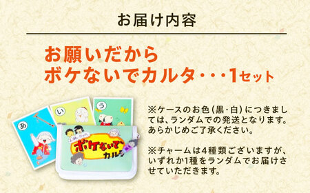 カルタ お願いだからボケないでカルタ [BAGN001] カルタ 
