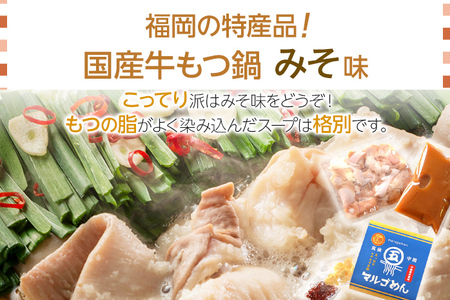 国産牛もつ鍋（みそ味）2人前＆辛子明太子切子450g お取り寄せグルメ お取り寄せ 福岡 お土産 九州 福岡土産 取り寄せ グルメ 福岡県