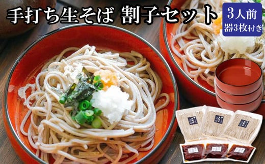 献上そば羽根屋 手打ち生そば割子セット 322032_DK003