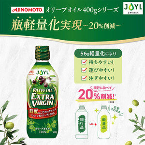 JOYL オリーブオイル エクストラバージン 400g 瓶 2本