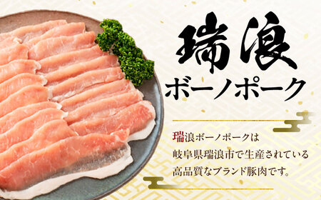 瑞浪ボーノポーク ロース スライス 1.2kg (300g×4P) 瑞浪市 / マルチョウ渡辺精肉店 冷凍 豚肉 国産 小分け お取り寄せ[AZCW031]