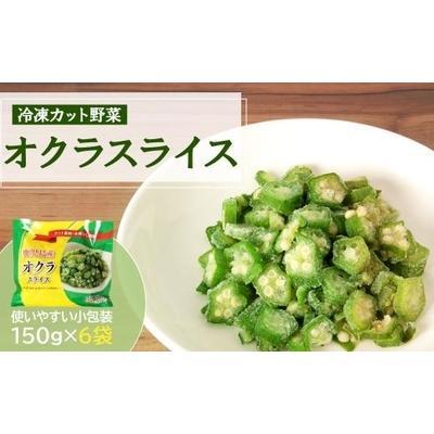 ふるさと納税 大崎町 鹿児島県産　冷凍スライスオクラ