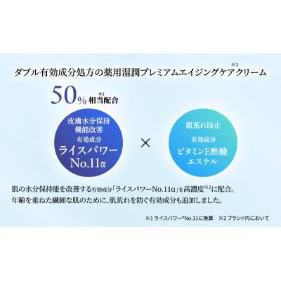 ふるさと納税 綾川町 ライスフォース プレミアムパーフェクトクリーム スキンケア [54010385] |  | 01