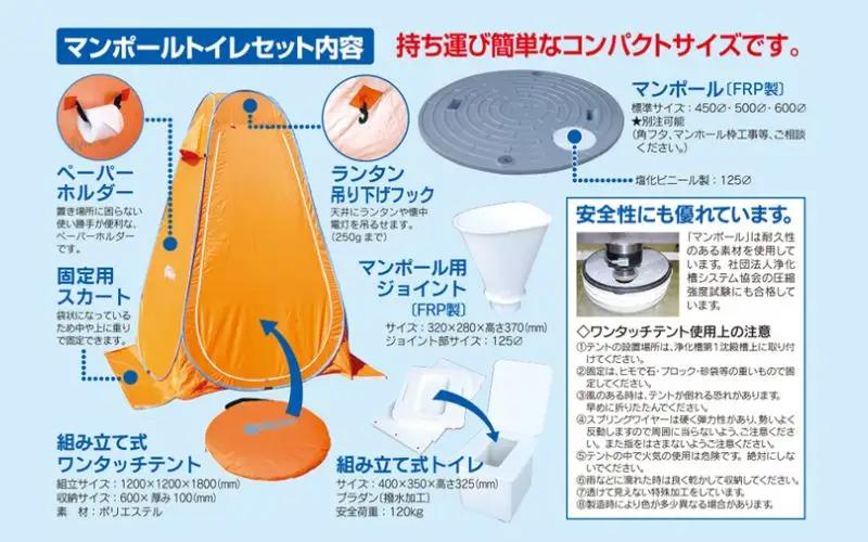 非常用トイレ マンポールトイレセット テント式（マンホールサイズφ600） / 和歌山 田辺市 災害用 災害用トイレ 地震 防災グッズ  【ies006】