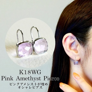 【ジュエリー】K18WG ホワイトゴールド ピンクアメシスト ピアス 保証書付 SIA-2655
